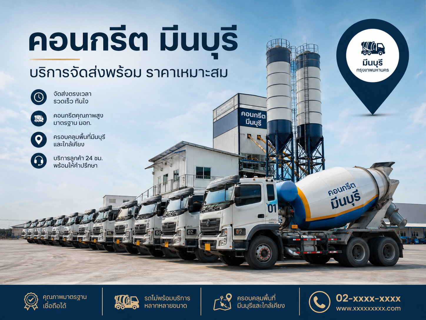 คอนกรีต ราคาเหมาะสมในมีนบุรี พร้อมวัสดุก่อสร้างครบสำหรับทุกงาน