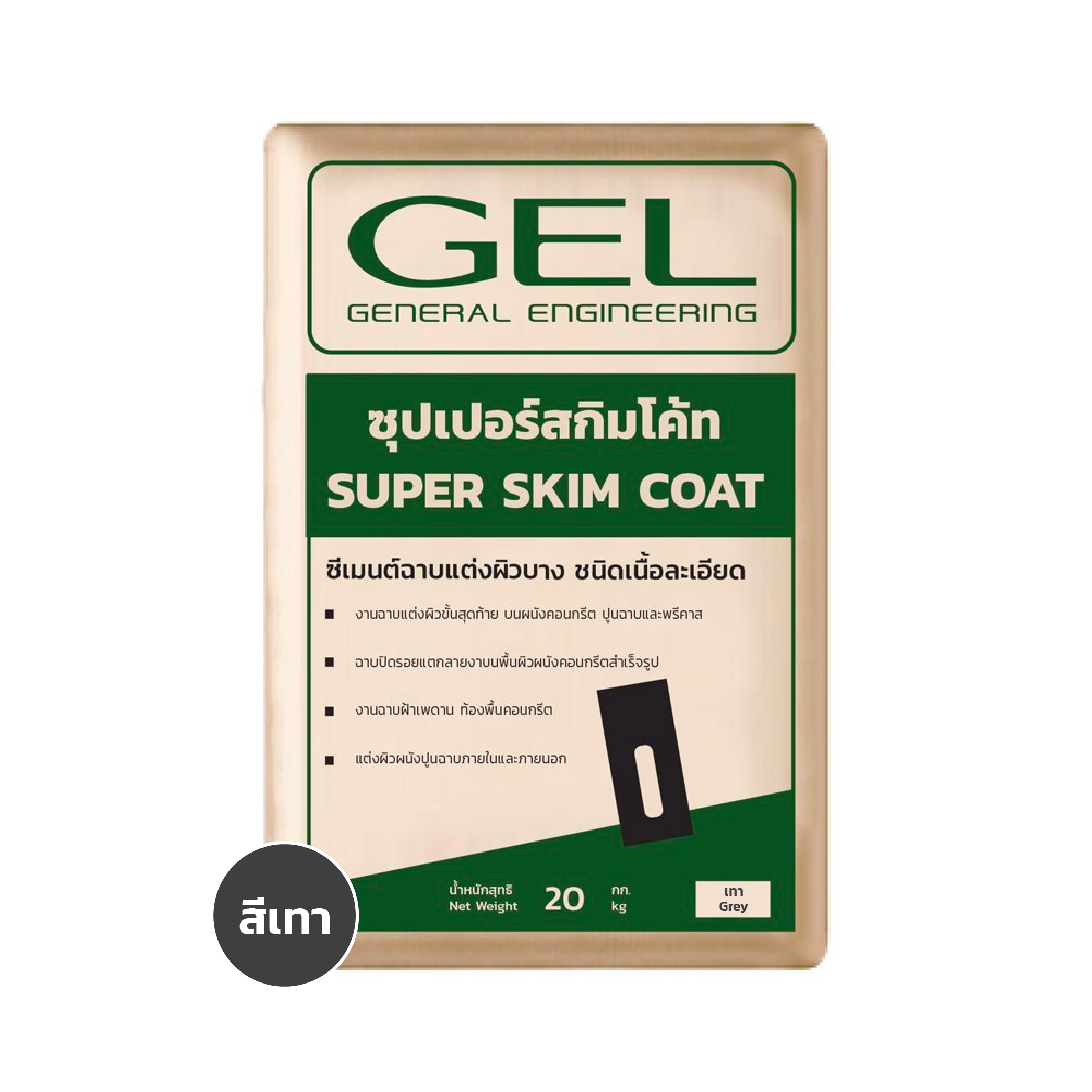 สกิมโค้ท GEL (สีเทา)