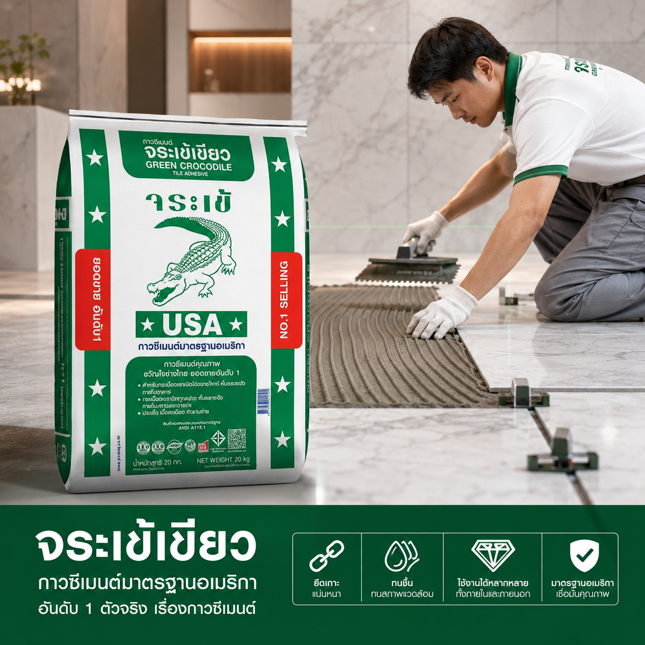 จระเข้เขียว